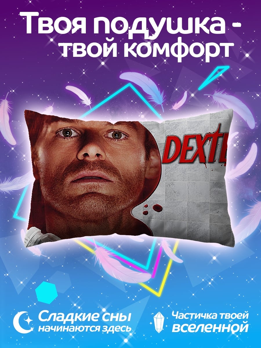 Подушка Декстер
