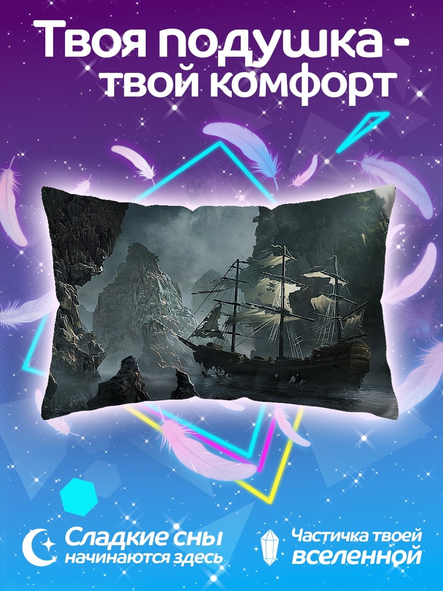 Подушка корабль в пещере