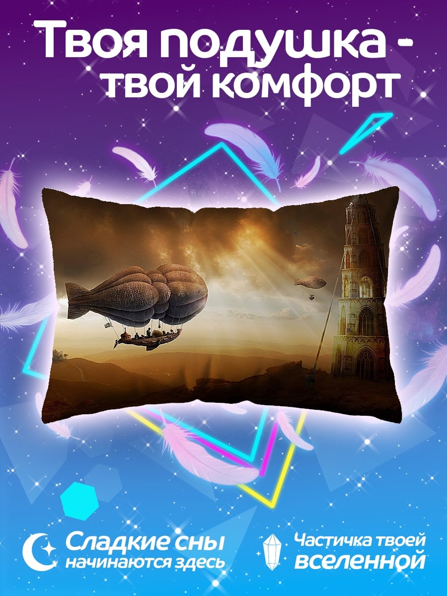 Подушка Дирижабли над башней