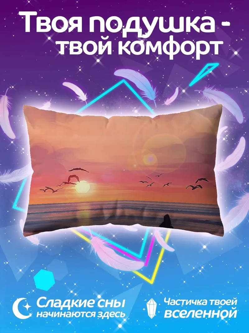 Подушка Закат на пляже