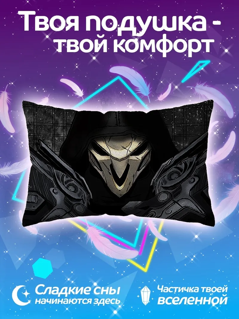 Подушка жнец с оружием