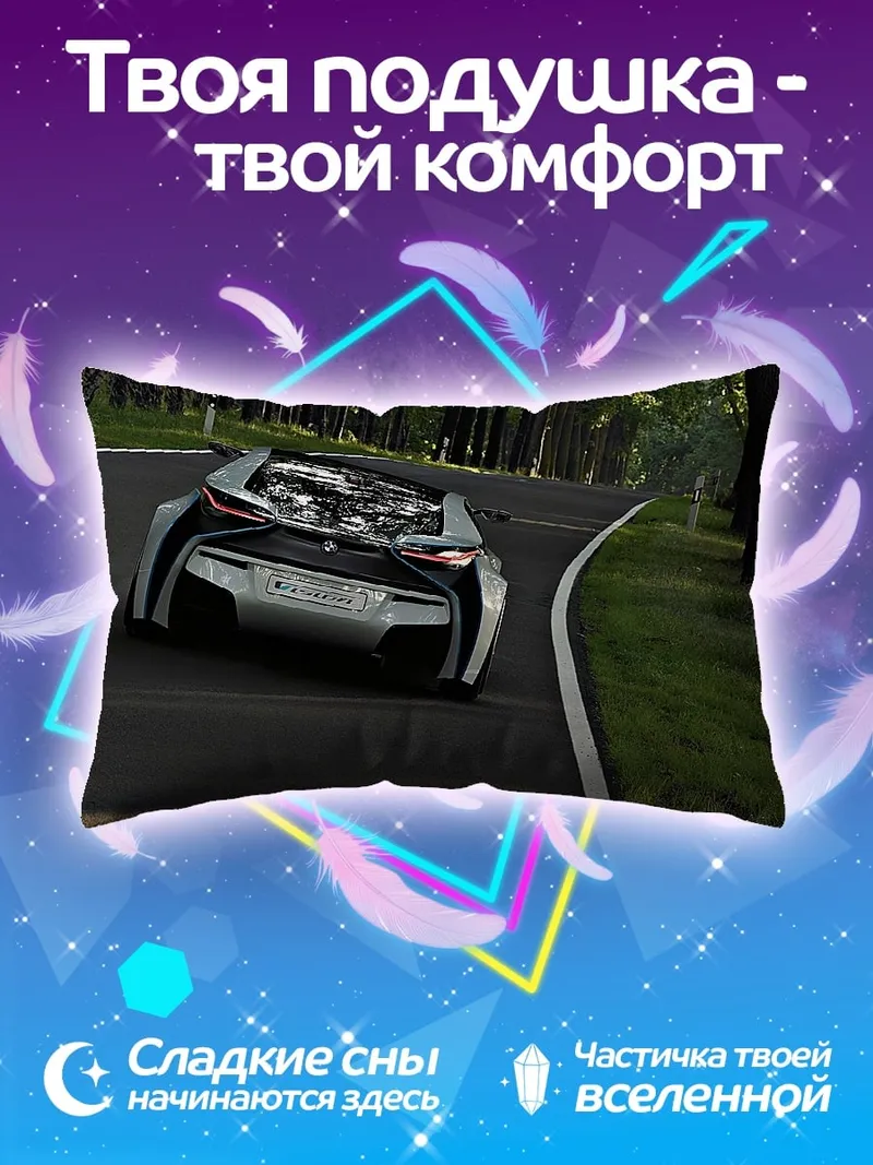 Подушка спортивный автомобиль на дороге