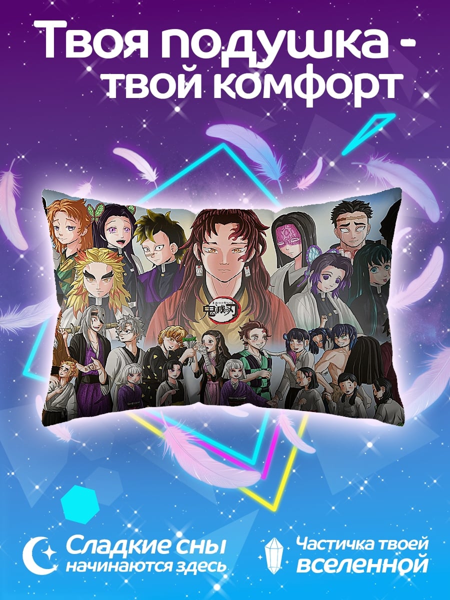Подушка Демон Убийца