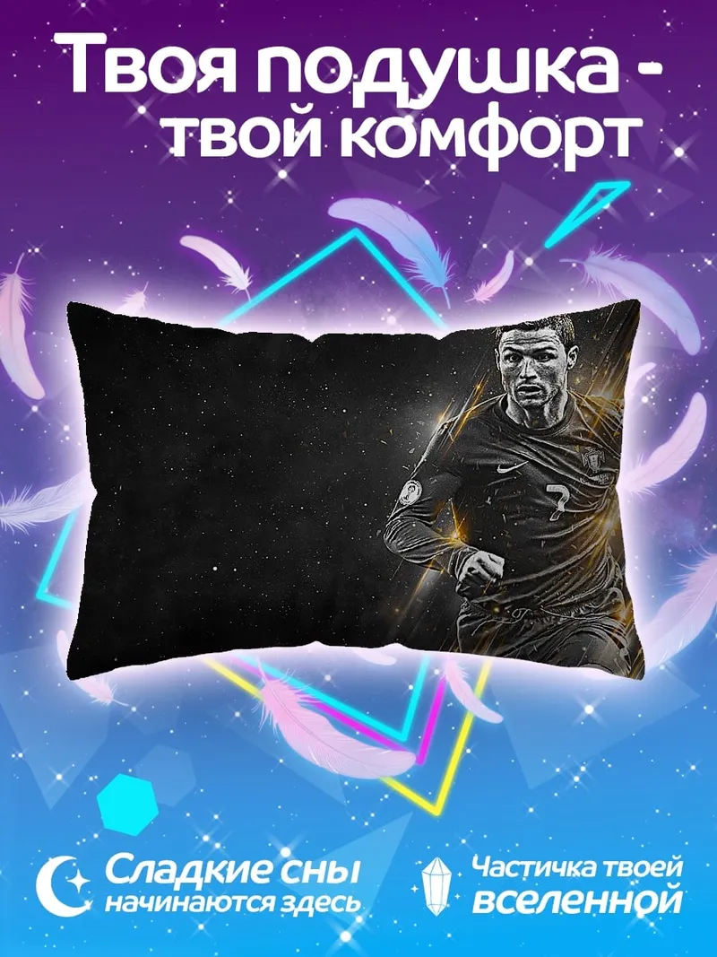 Подушка Криштиану Роналду футбол
