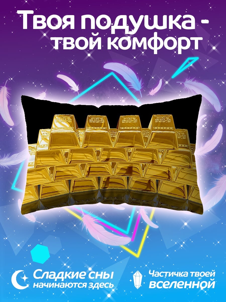 Подушка Золотые слитки