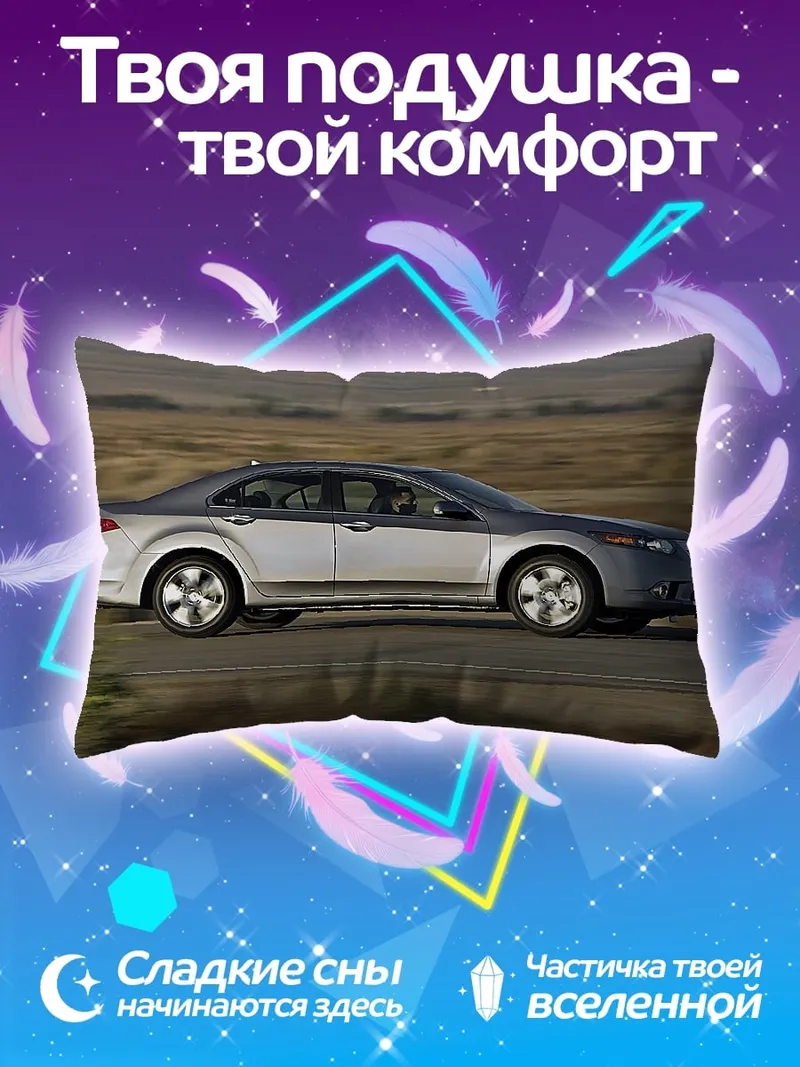 Подушка Серебристый седан дорога