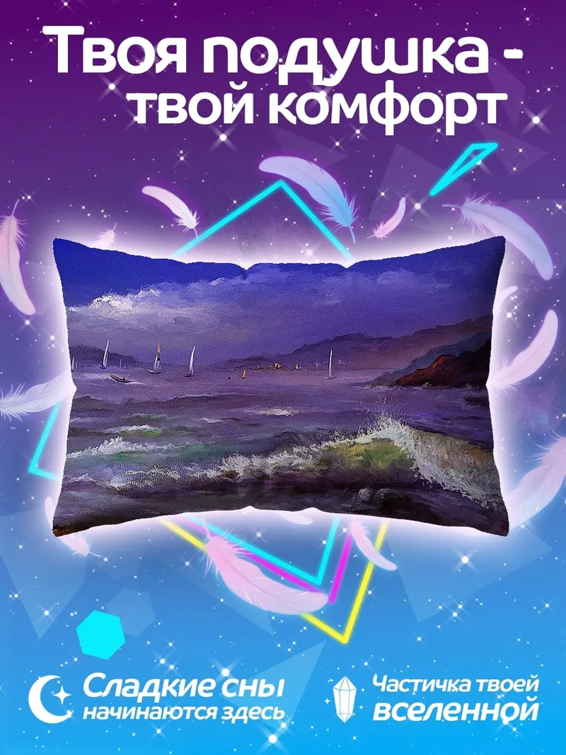 Подушка Фиолетовое море волны