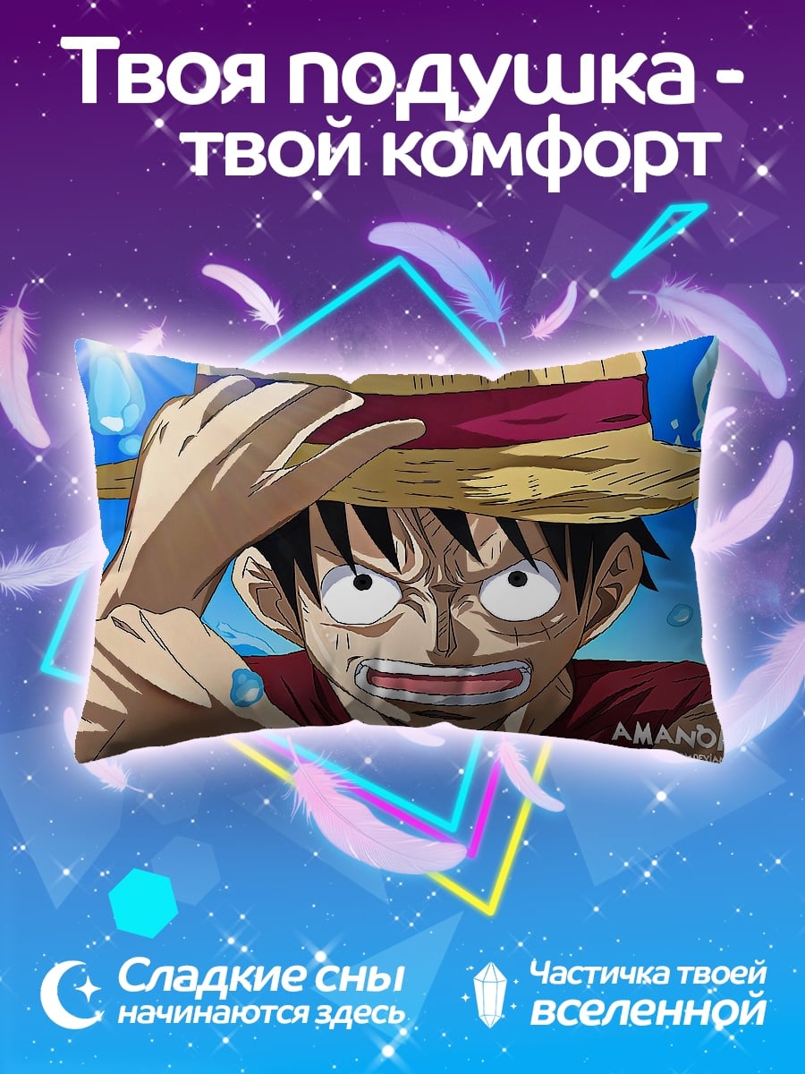 Подушка Манки Д. Луффи