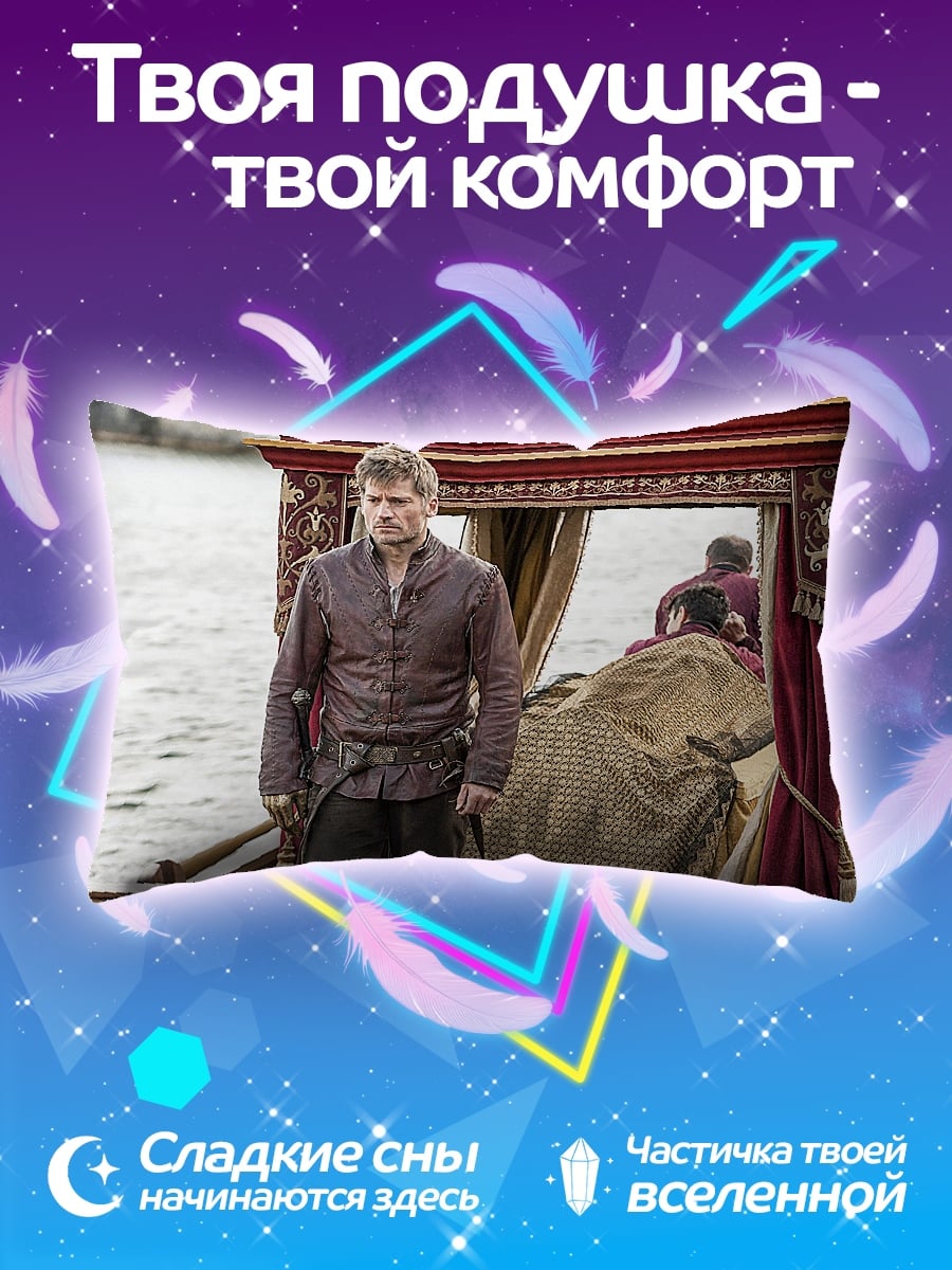 Подушка рыцарь в лодке