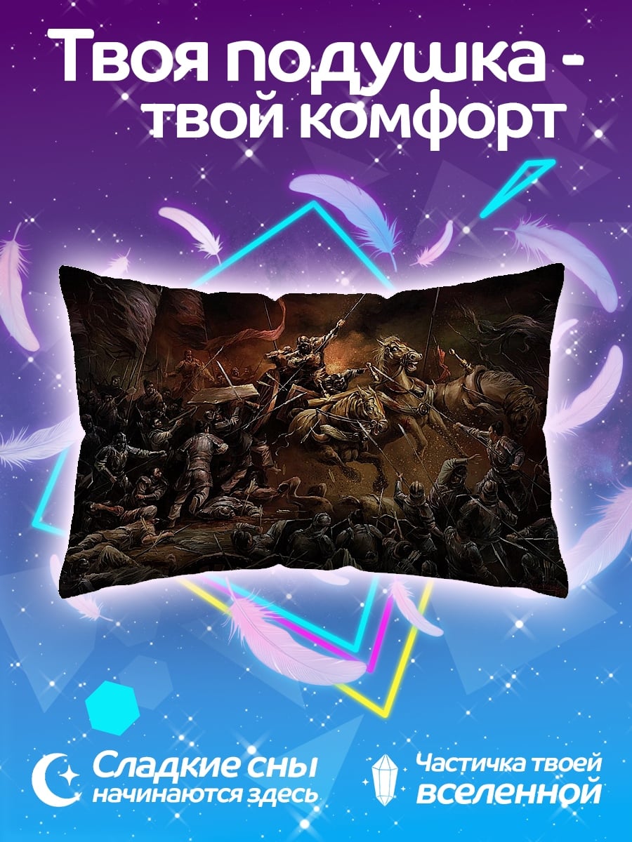 Подушка эпичная битва