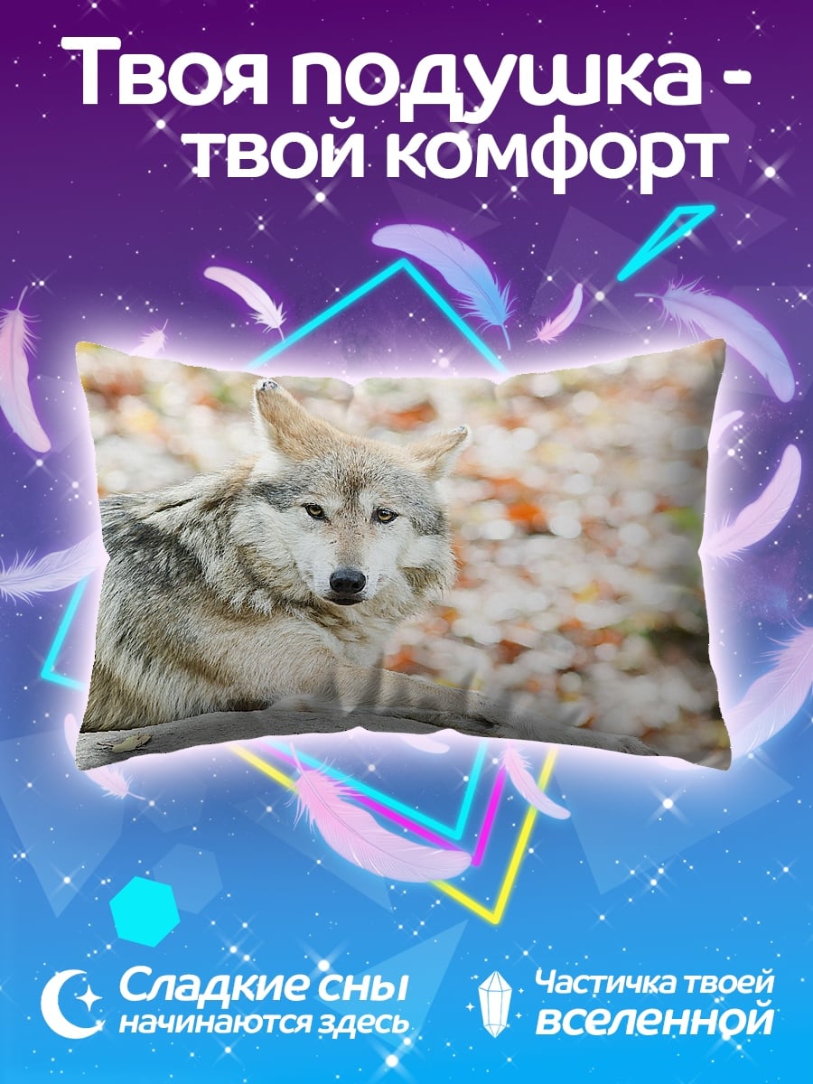 Подушка лежащий волк