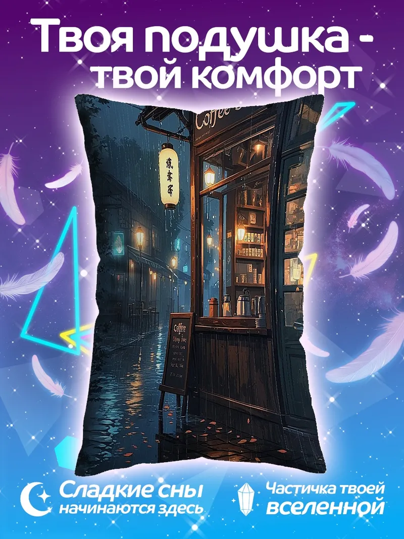 Подушка Кофейня под дождем