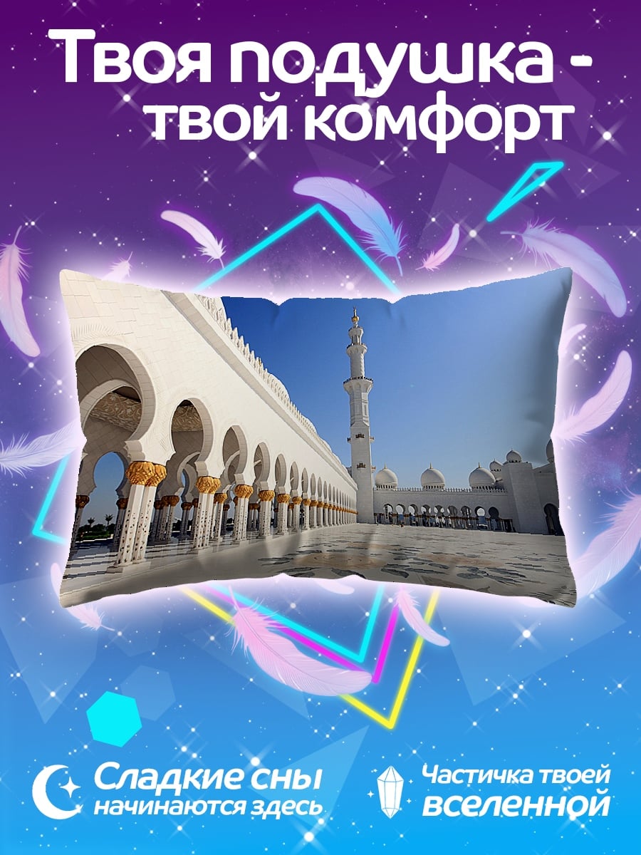 Подушка белая мечеть
