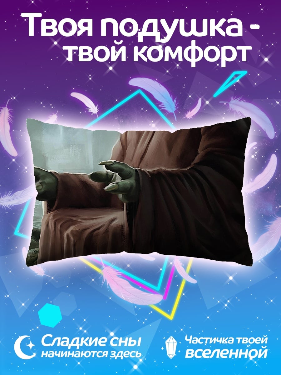 Подушка мастер йода