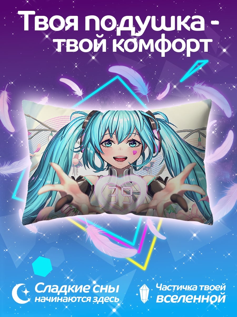 Подушка Мику сердце светится