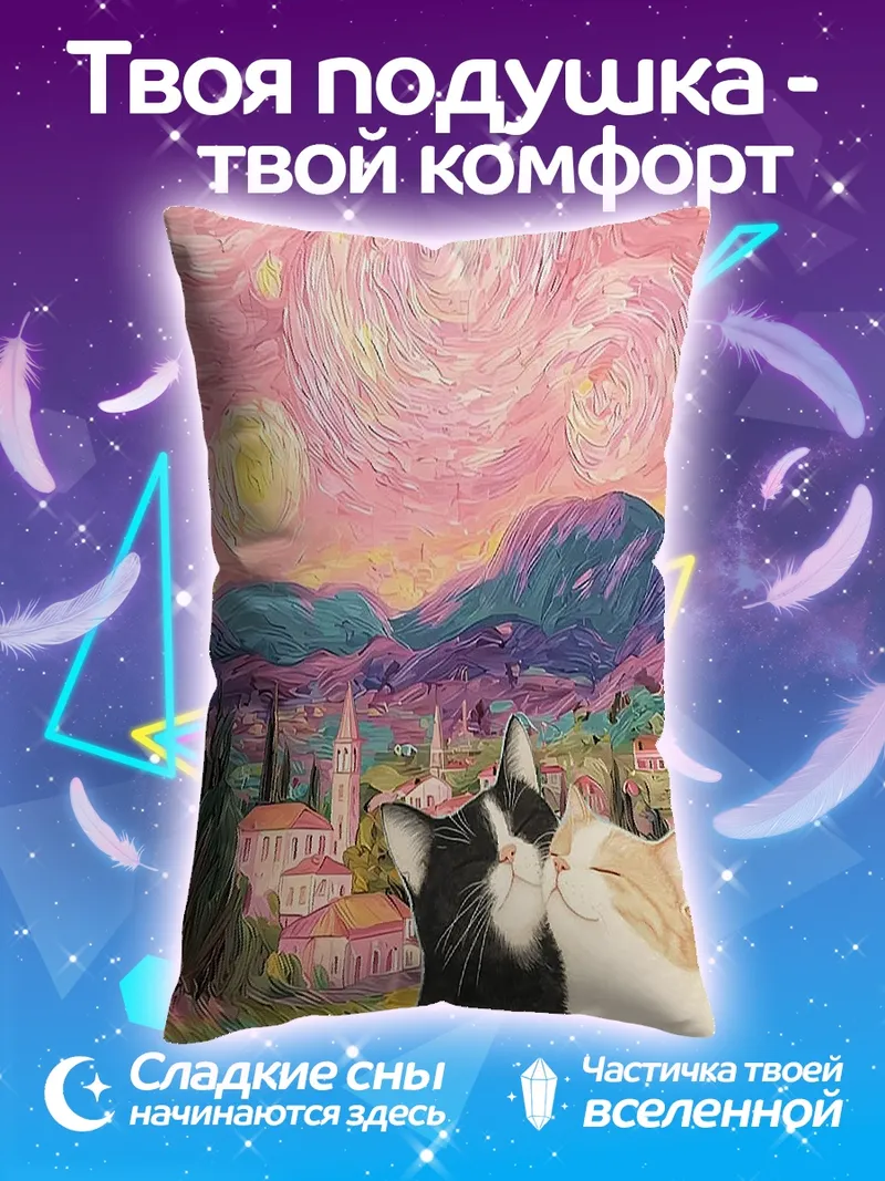 Подушка Коты смотрят на звезды