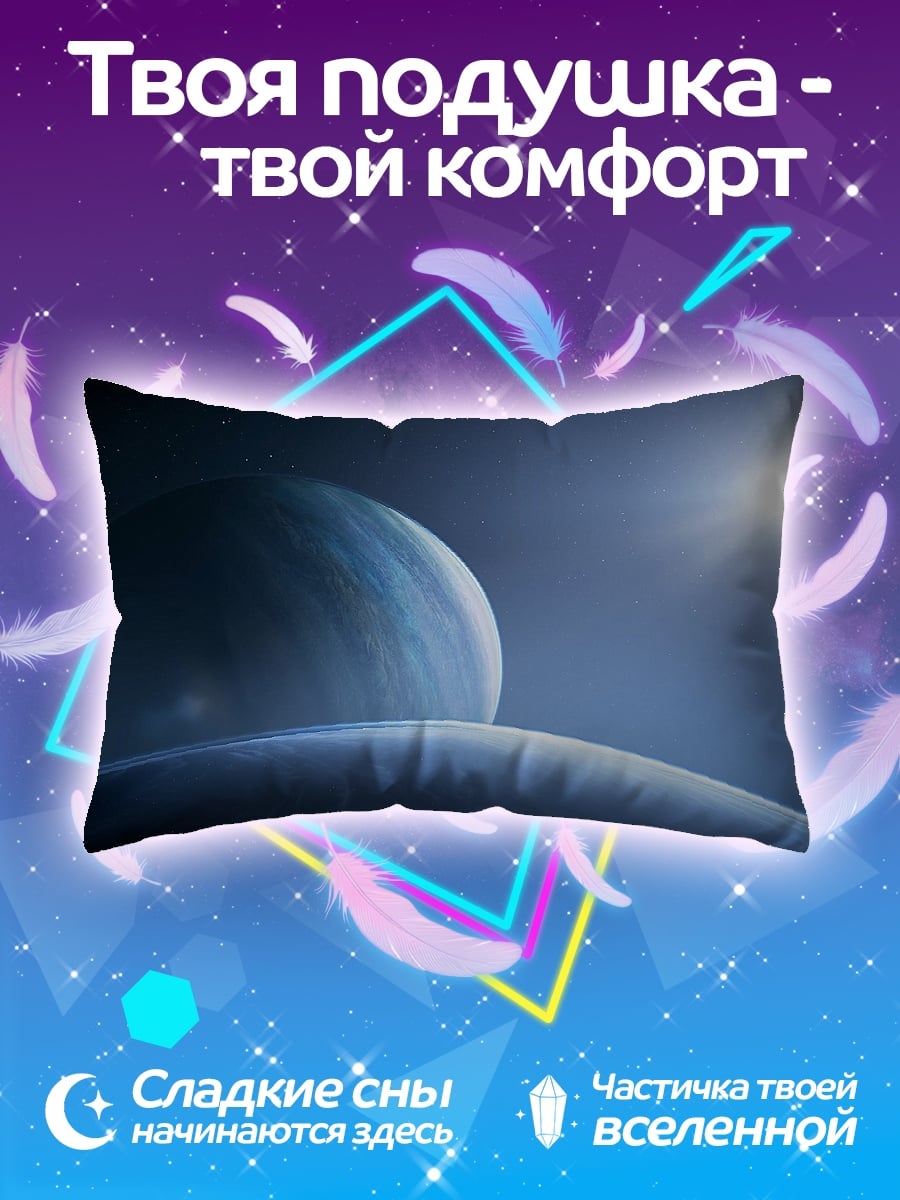 Подушка Планеты в космосе