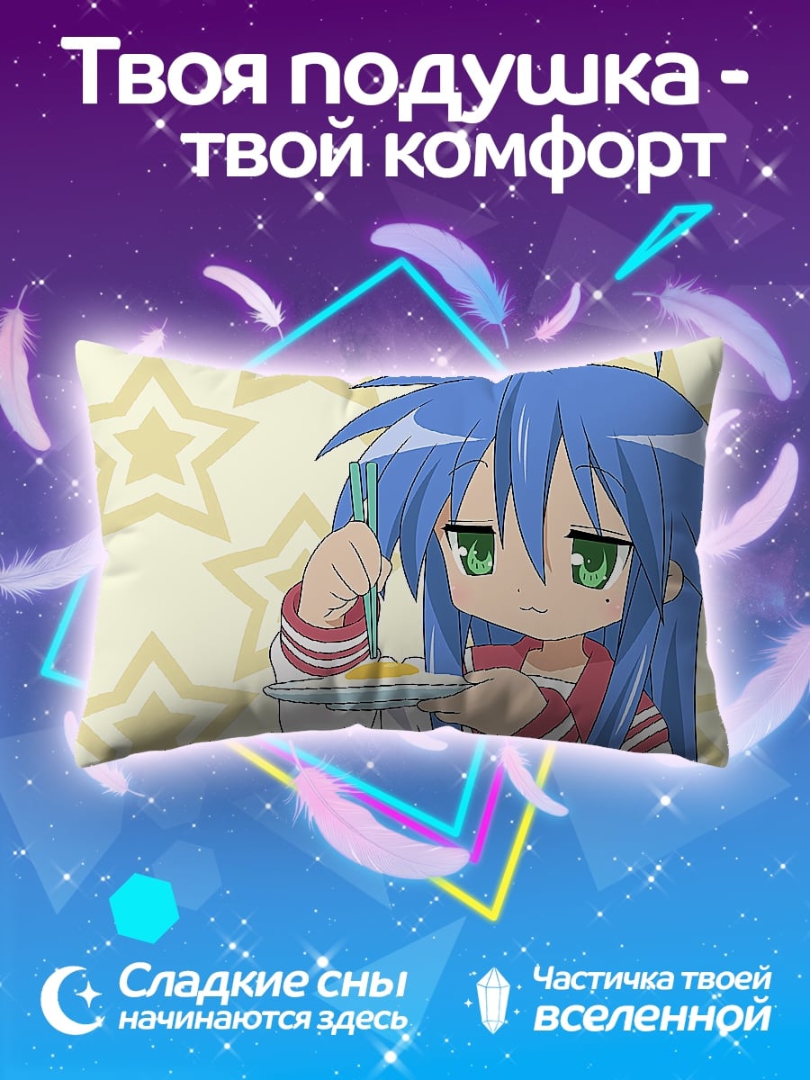Подушка Конмо из Lucky Star
