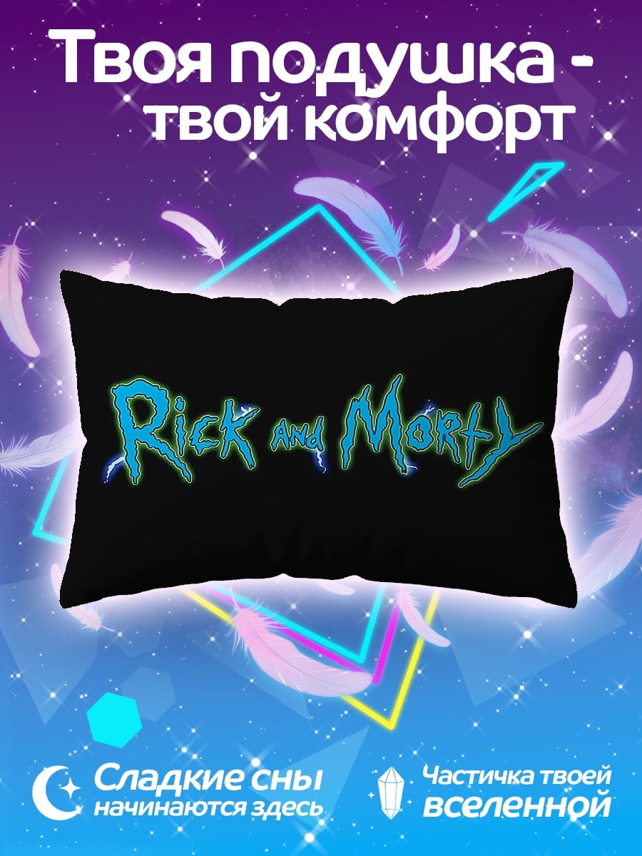 Подушка Rick and Morty