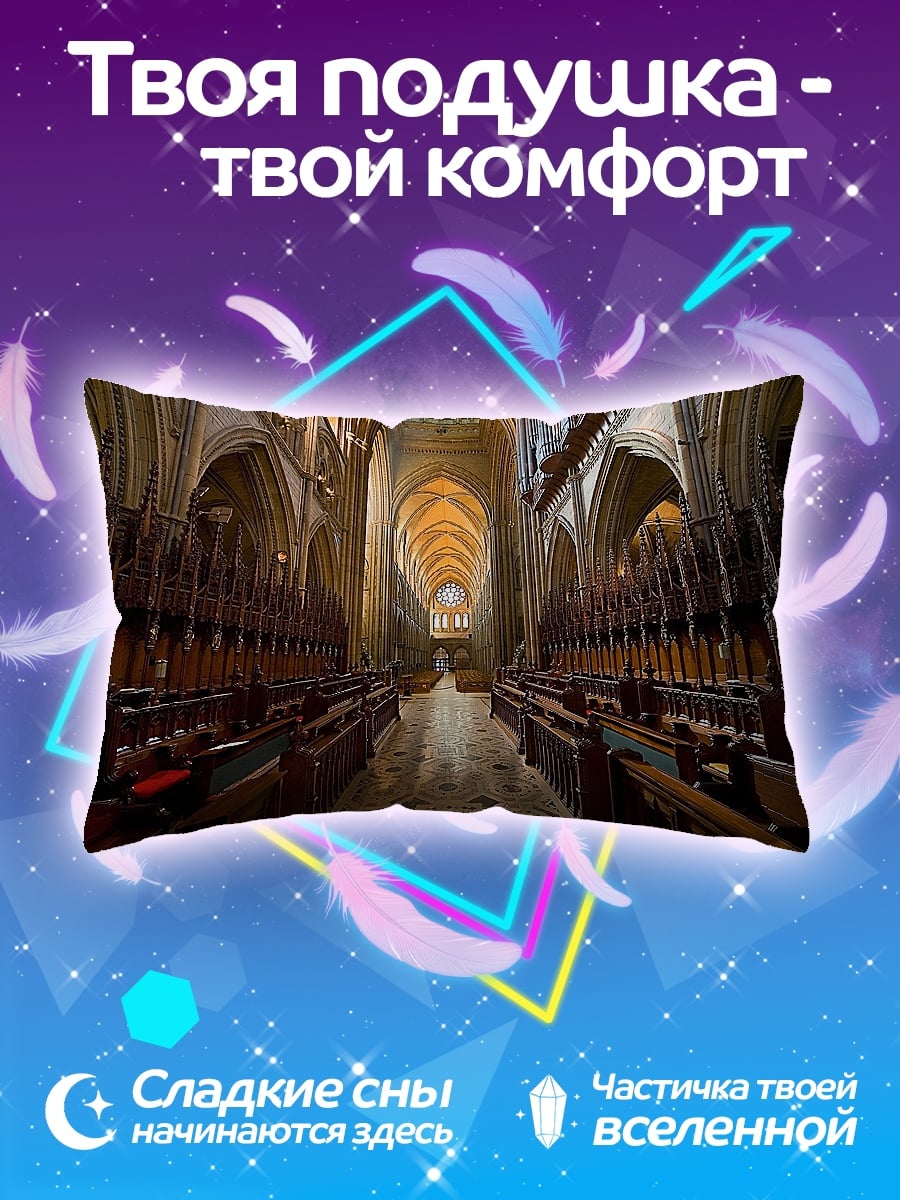 Подушка Интерьер собора