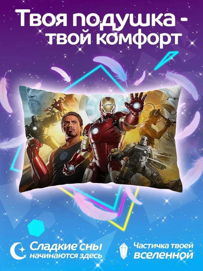 Подушка Железный человек