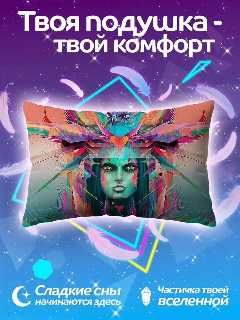 Подушка яркий футуристический портрет