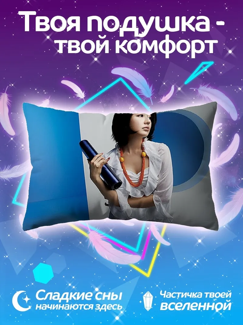 Подушка Азиатская девушка с тубусом