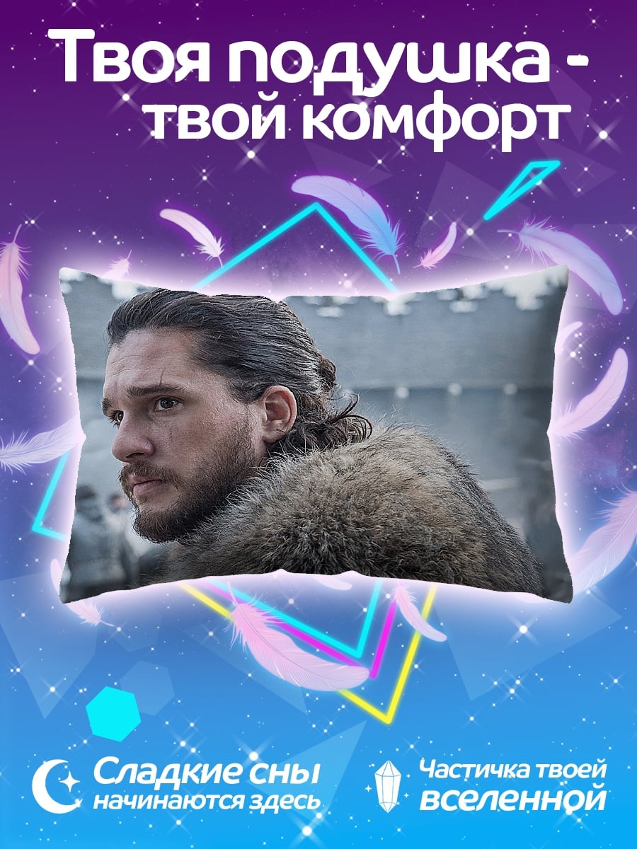 Подушка Джон Сноу