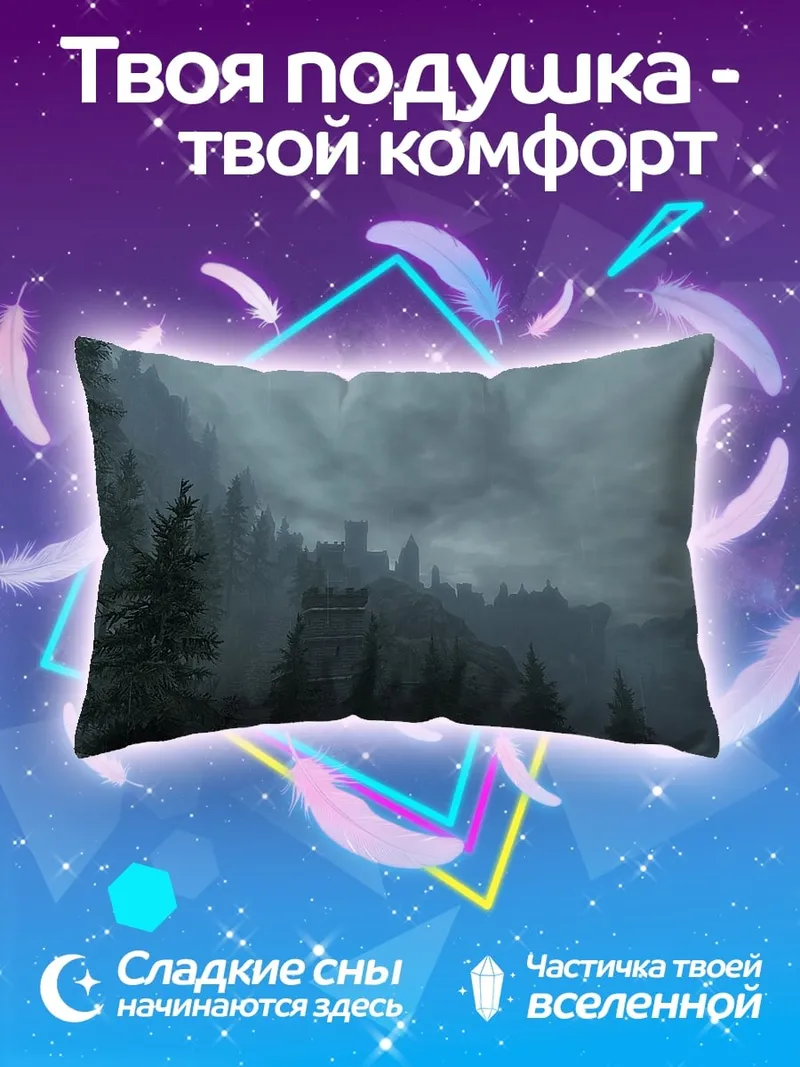 Подушка Туманный замок в горах