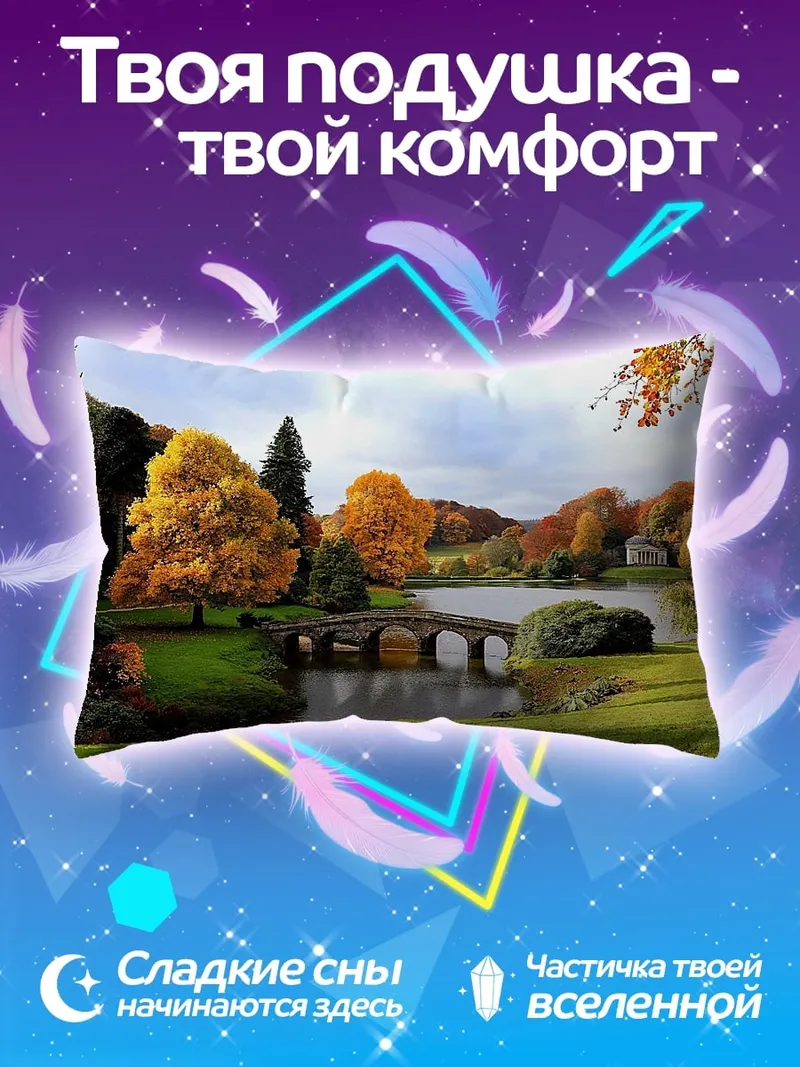Подушка осенний пейзаж с мостом