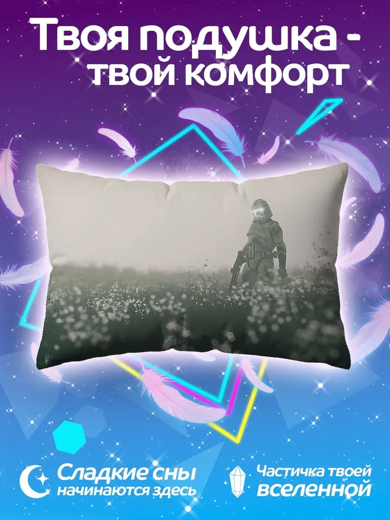 Подушка одинокая фигура в поле