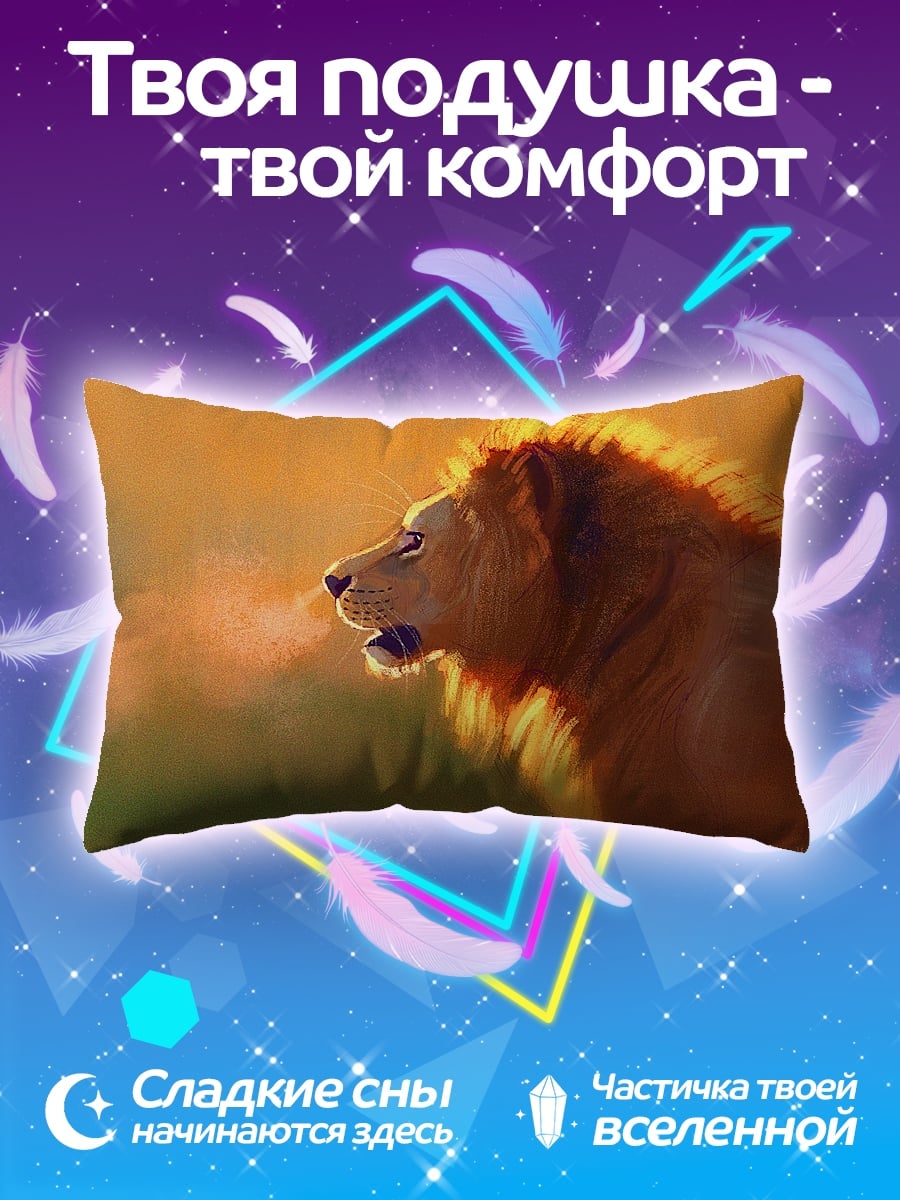 Подушка Лев на закате
