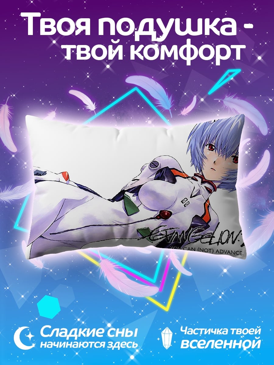 Подушка Евангелион 2.0