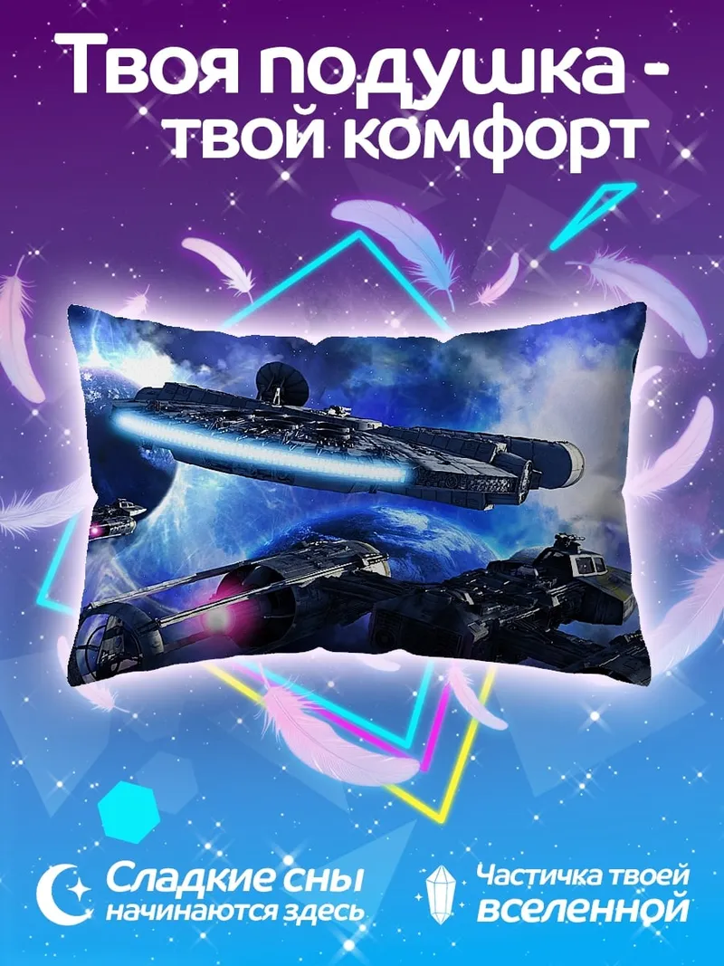 Подушка Космические корабли в туманности