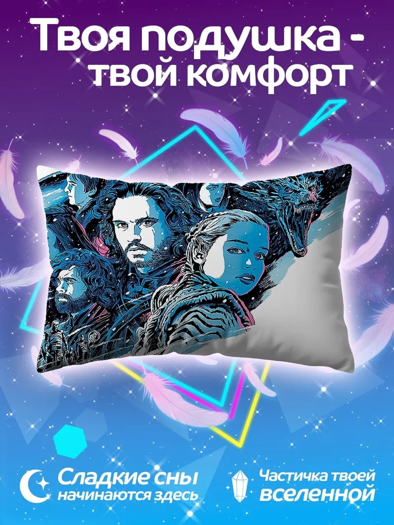 Подушка Персонажи Игры Престолов