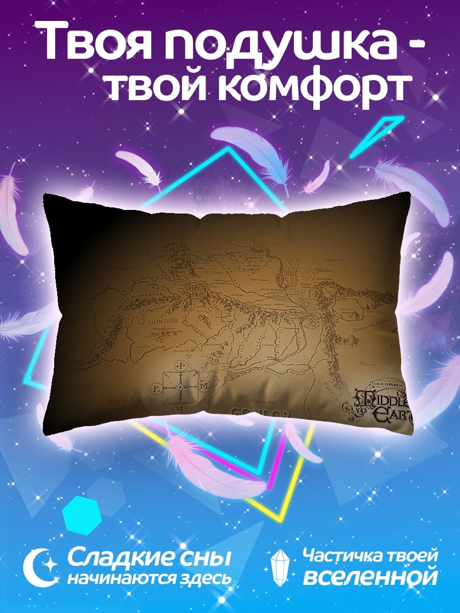 Подушка Карта Средиземья
