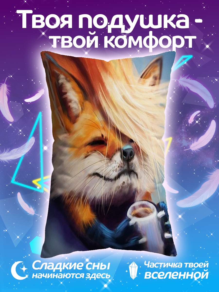 Подушка Лиса с кофе