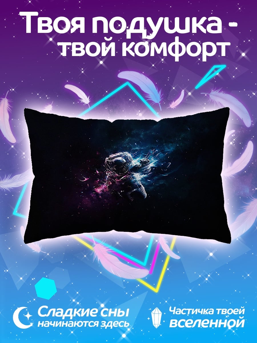 Подушка Космонавт в туманности