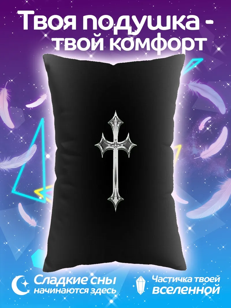 Подушка Готический крест