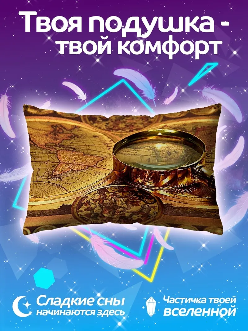 Подушка старинная карта мира