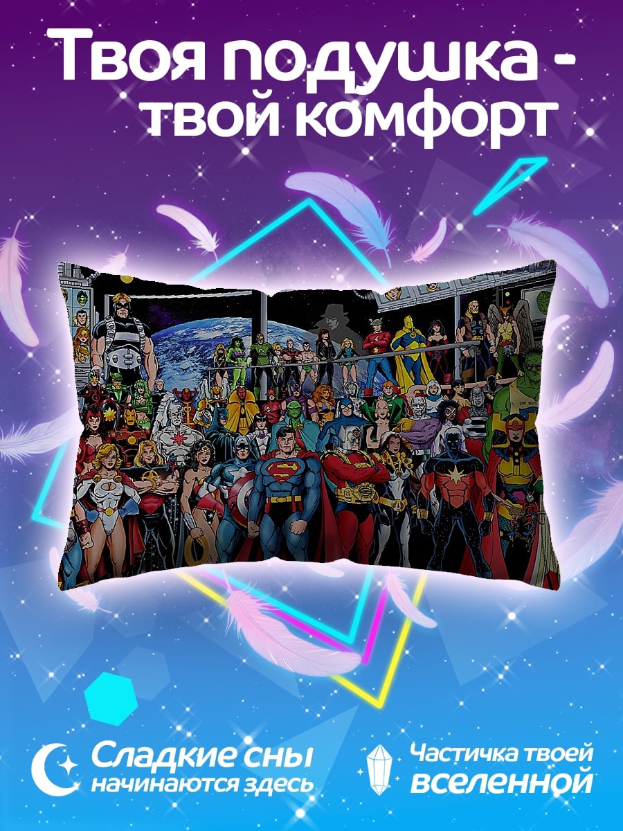 Подушка Супергерои комиксов