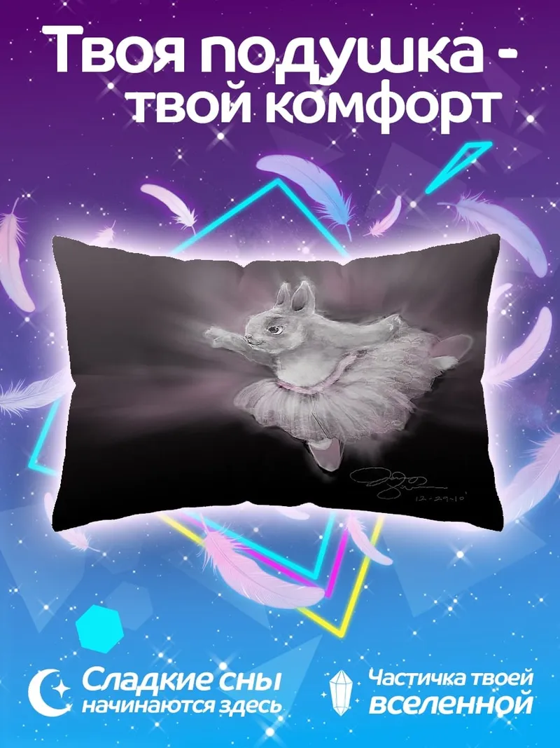 Подушка Танцующий кролик балерина