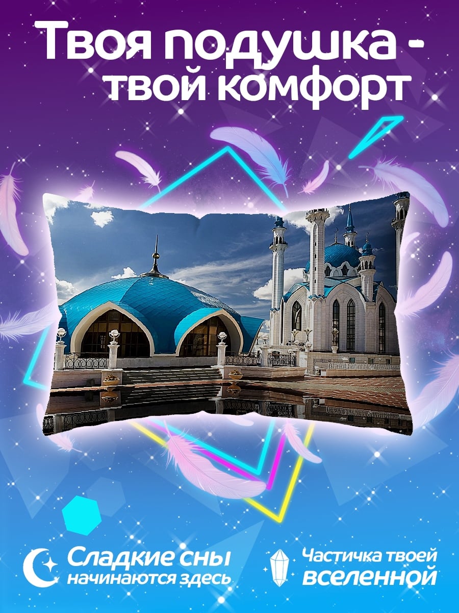 Подушка Мечеть Кул-Шариф
