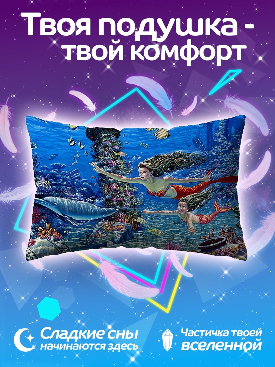 Подушка Русалки в кораллах
