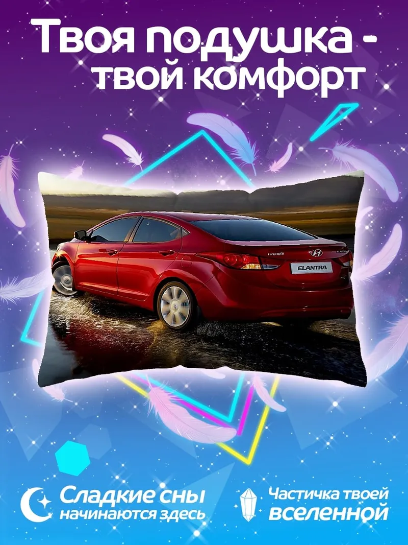 Подушка Красный Hyundai Elantra