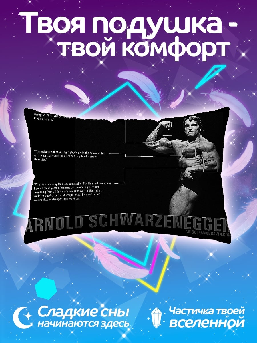 Подушка Арнольд Шварценеггер