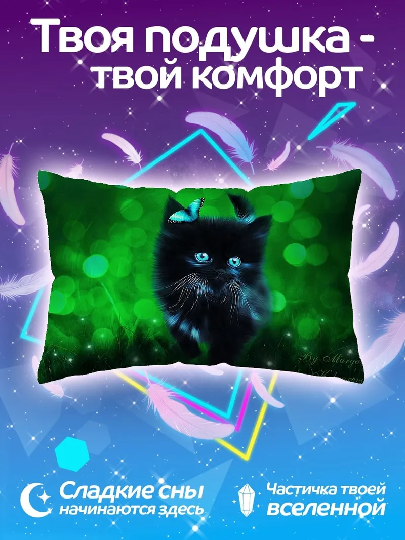 Подушка Черный котенок светится