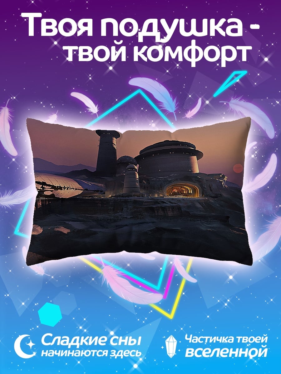Подушка Инопланетный город закат
