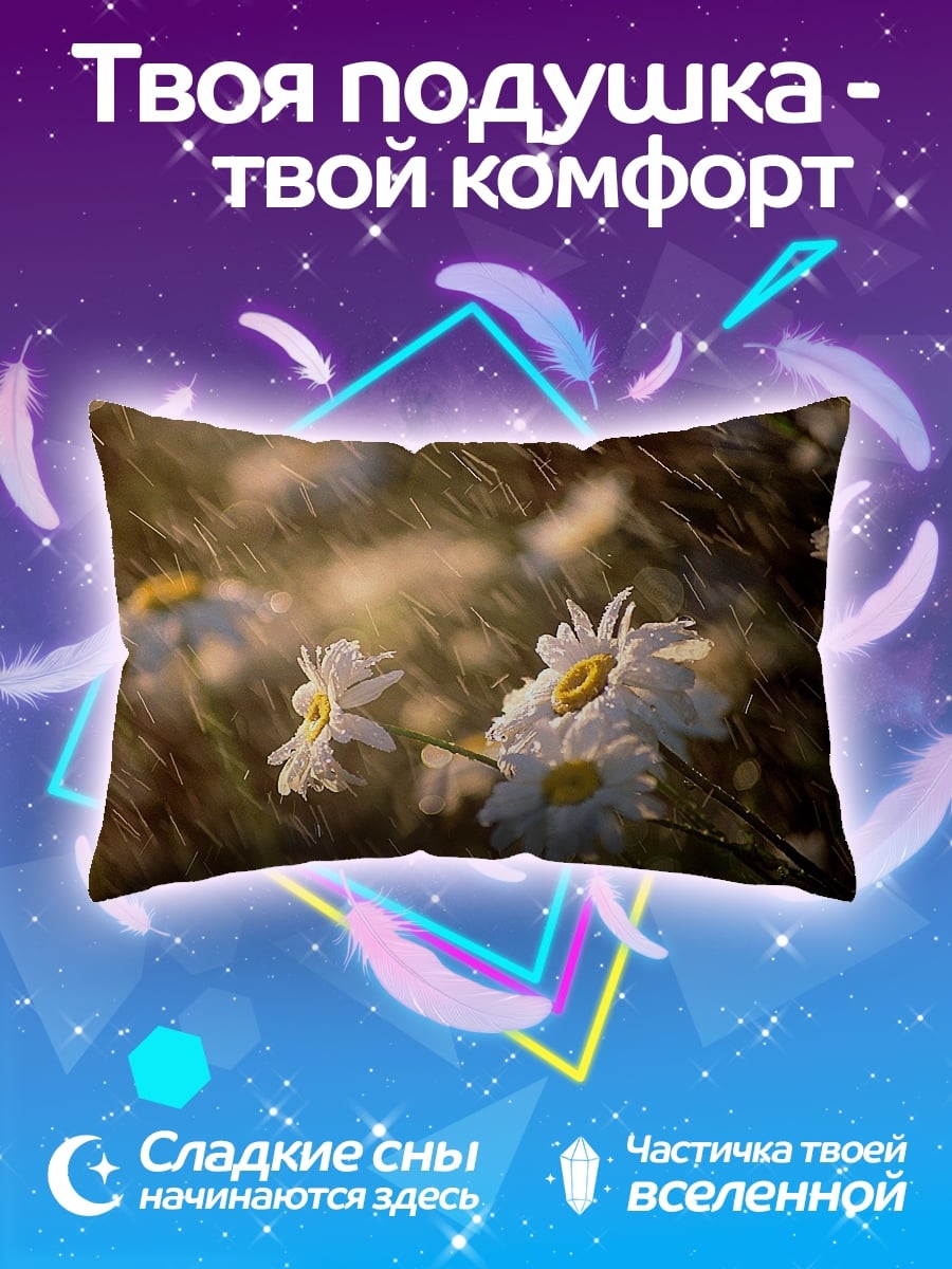 Подушка Ромашки на ветру
