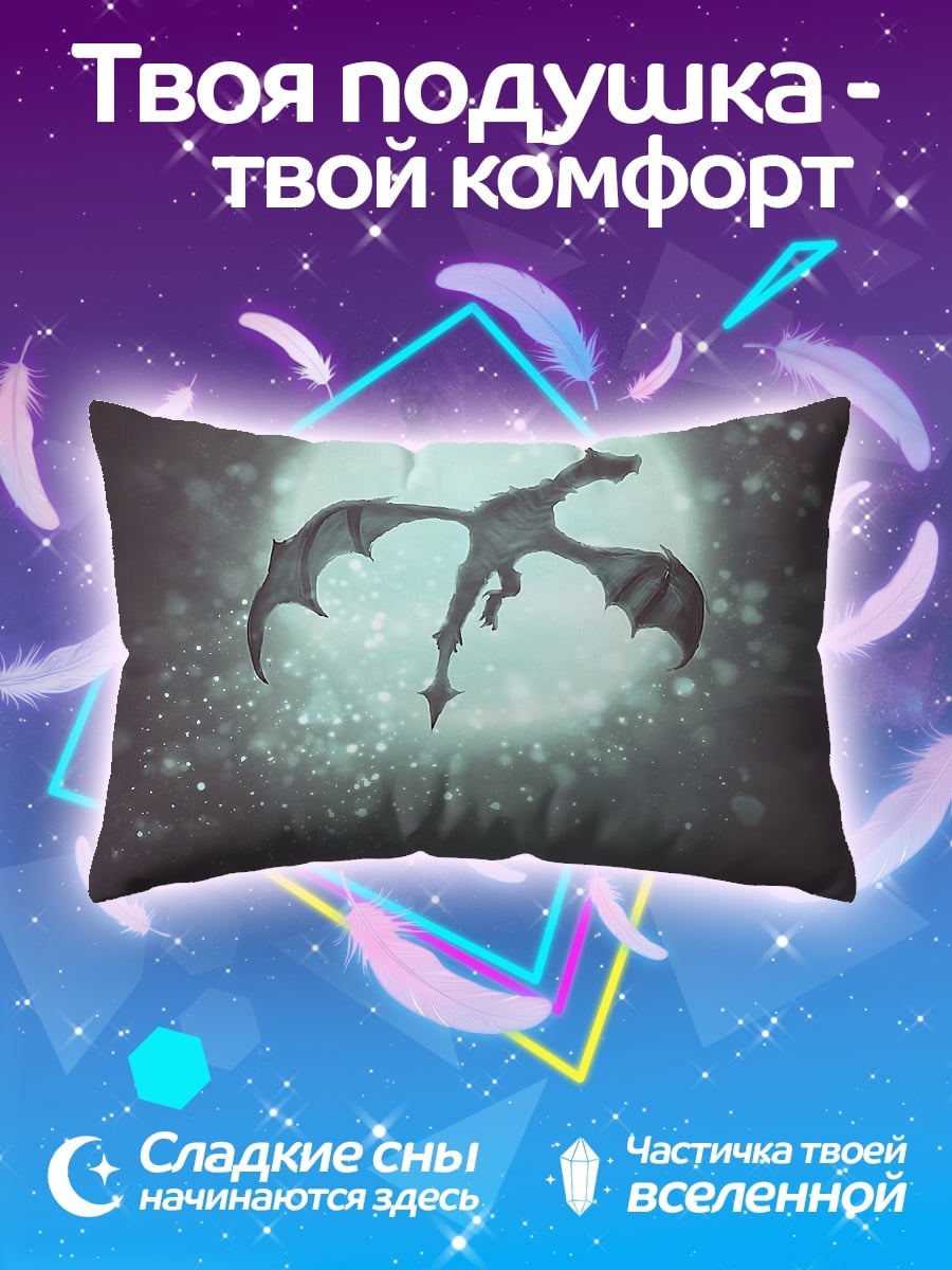 Подушка Дракон в небе